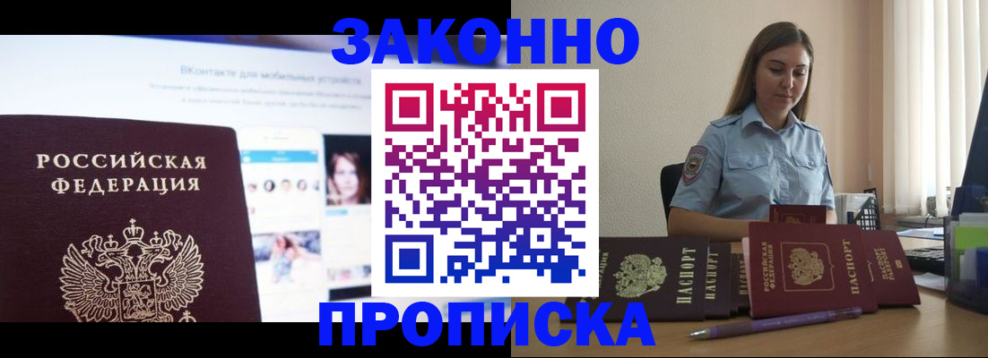 прописка от собственника в Сосновке